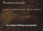Καθαρισμός Σκαφών
Καθαρισμός Σαλονιών Σκάφους
 Κουτσουδάκης, Νέος Κόσμος, Λόγω της ιδιαίτερης αγάπης μας για τη θάλασσα, βλέπουμε διαφορετικά τον καθαρισμό των σκαφών